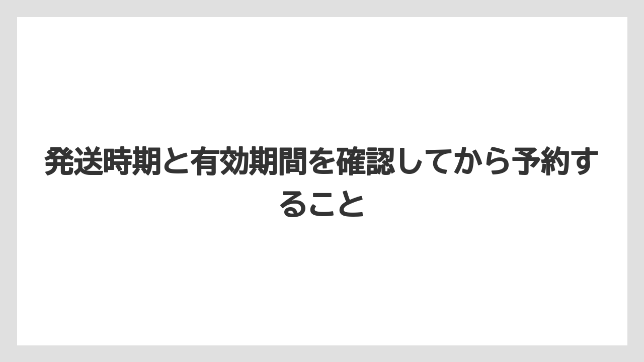【リゾート】【宿泊】【旅】発送時期と有効期間を確認してから予約すること