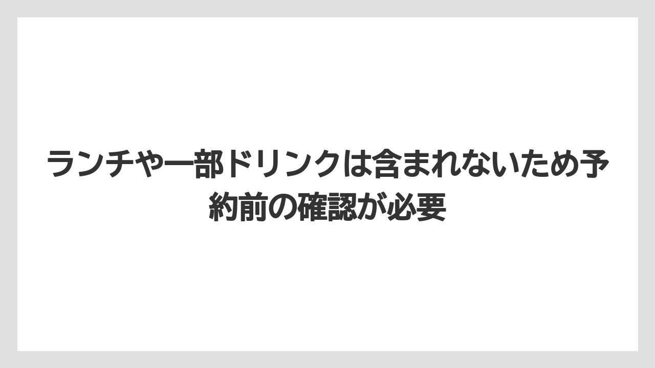 【リゾート】【国内旅行】【宿泊】【旅】ランチや一部ドリンクは含まれないため予約前の確認が必要