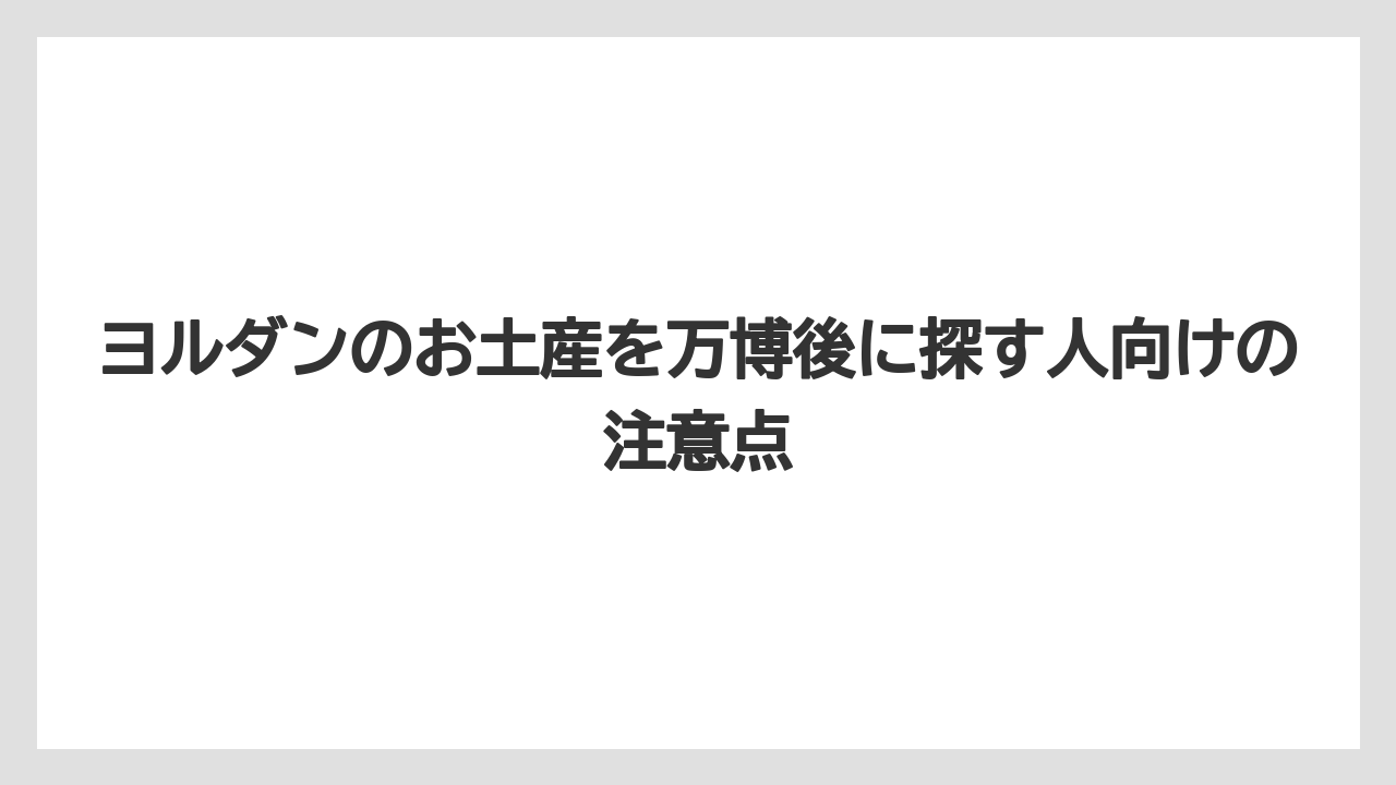 【リゾート】【宿泊】【旅】サンドアートは記念性が高く行列覚悟のお土産だった