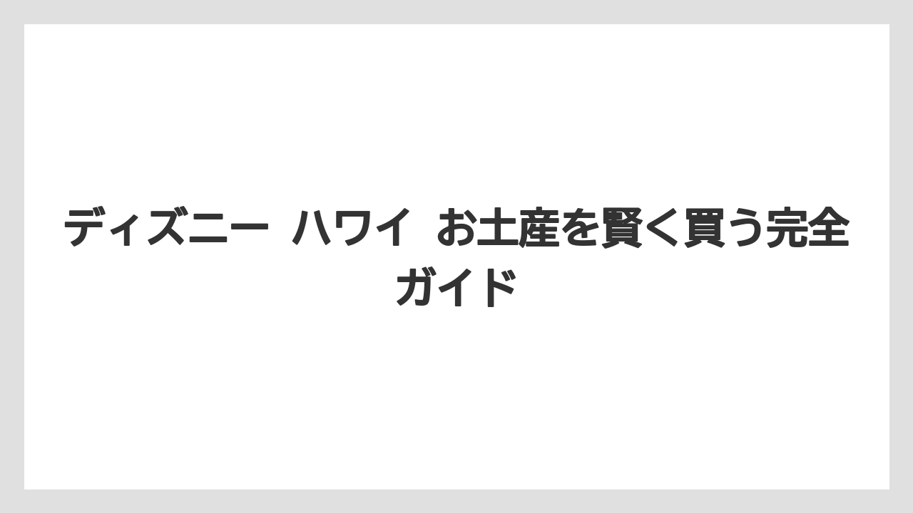【リゾート】【国内旅行】【宿泊】【旅】プールサイドで使えるアイテムは「ラーバ・シャック」で完結