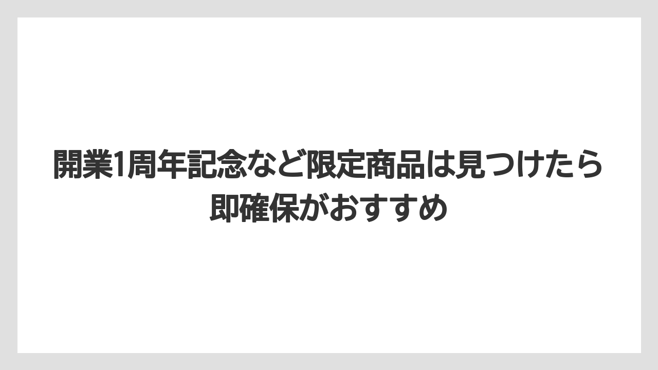 【リゾート】【宿泊】【旅】開業1周年記念など限定商品は見つけたら即確保がおすすめ
