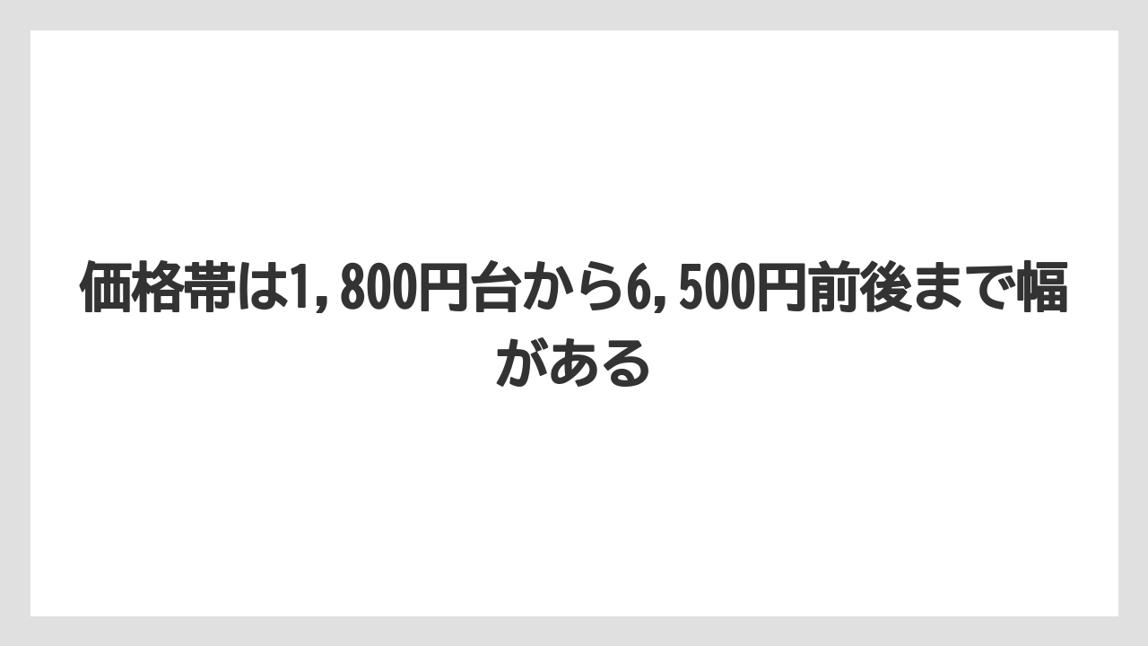【リゾート】【宿泊】【旅】価格帯は1,800円台から6,500円前後まで幅がある