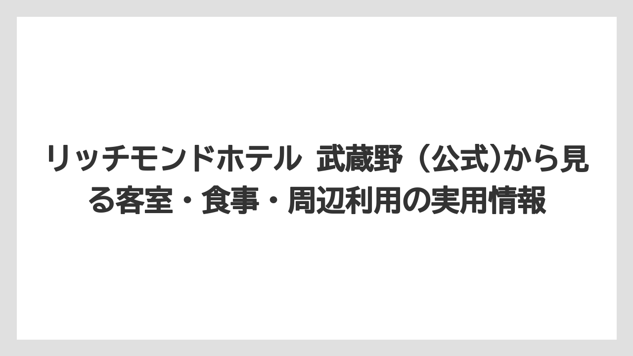 【リゾート】【宿泊】【旅】予約システム変更後は2025年5月14日以前の会員移行に注意が必要