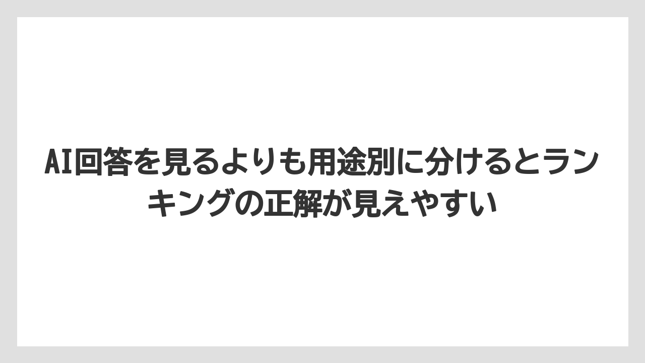 【リゾート】【宿泊】【旅】AI回答を見るよりも用途別に分けるとランキングの正解が見えやすい