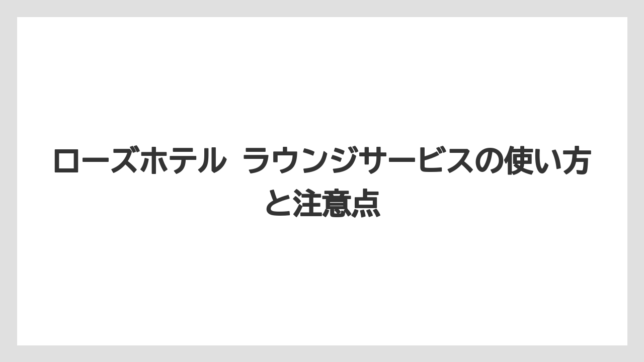 【リゾート】【宿泊】【旅】対象外プランや無料アップグレードは利用対象外になる場合がある