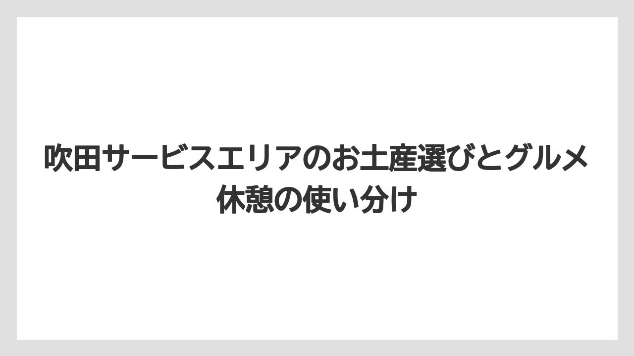 【リゾート】【宿泊】【旅】箕面らしさを狙うなら箕面フィナンシェと箕面デニッシュが目立つ