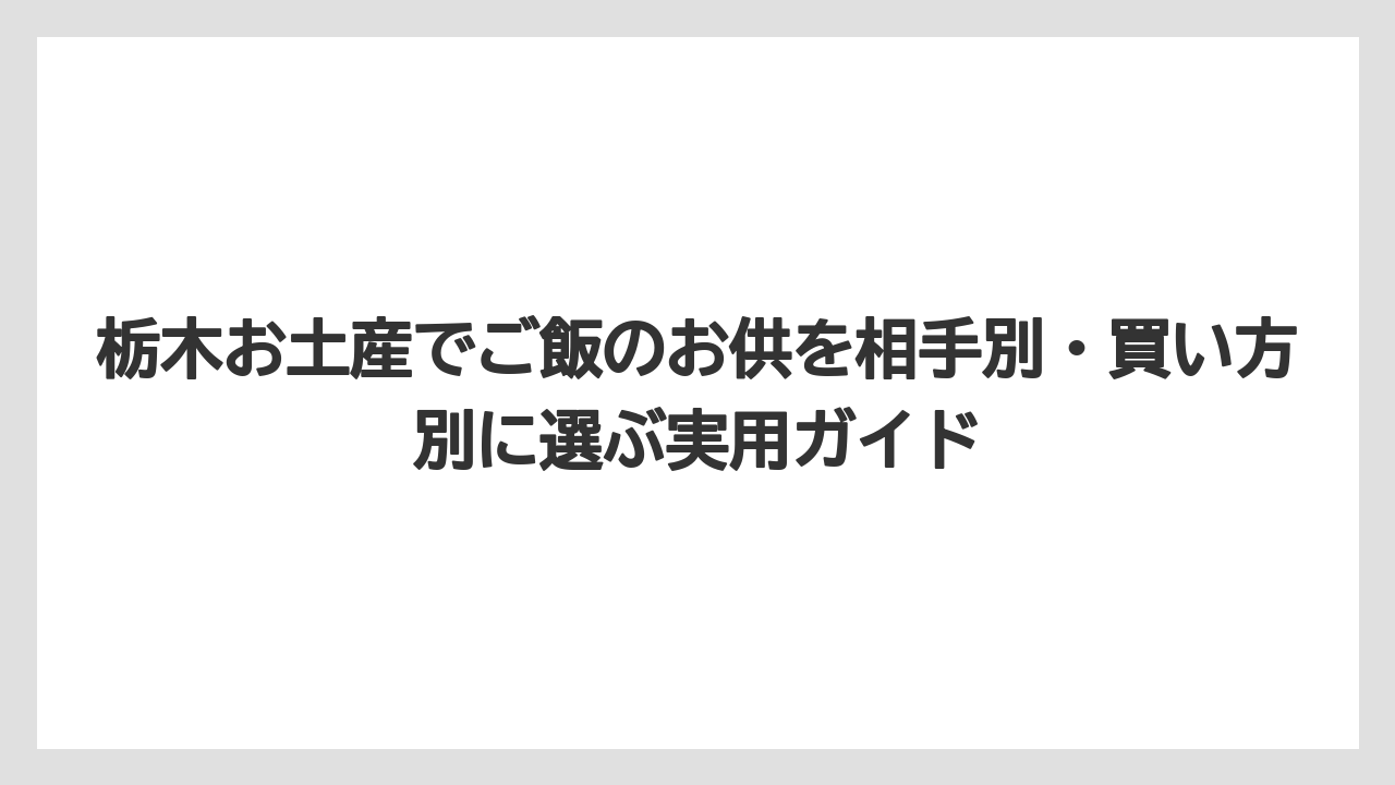 【リゾート】【宿泊】【旅】道の駅やスーパーで買うなら地元感の強い惣菜系を狙う