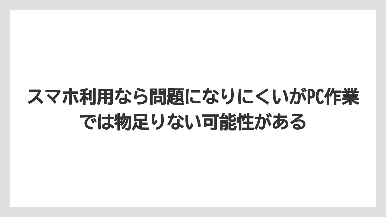 【リゾート】【宿泊】【旅】スマホ利用なら問題になりにくいがPC作業では物足りない可能性がある
