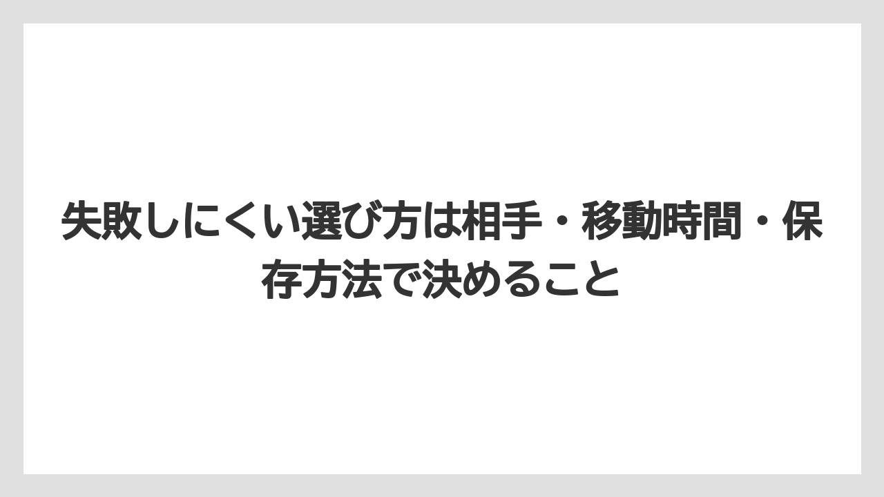 【リゾート】【宿泊】【旅】失敗しにくい選び方は相手・移動時間・保存方法で決めること