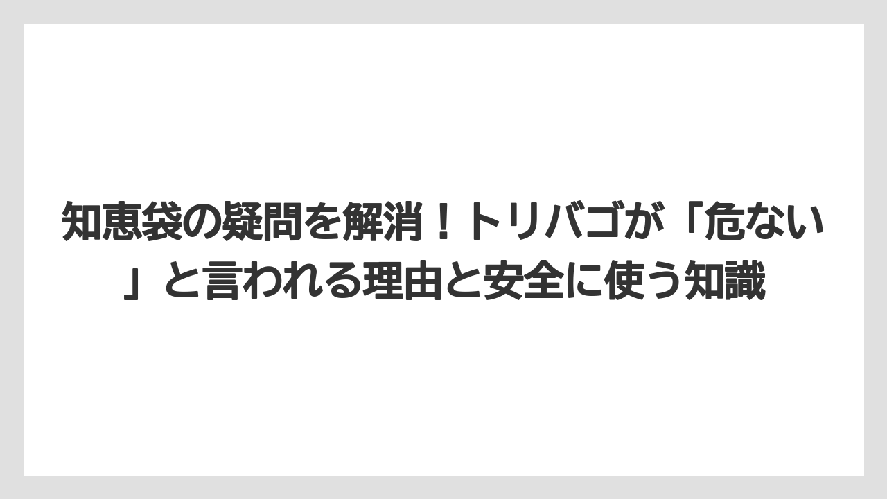 【トリバゴ】【リゾート】【宿泊】トリバゴの口コミ・評判から見えてくるリアルな実態