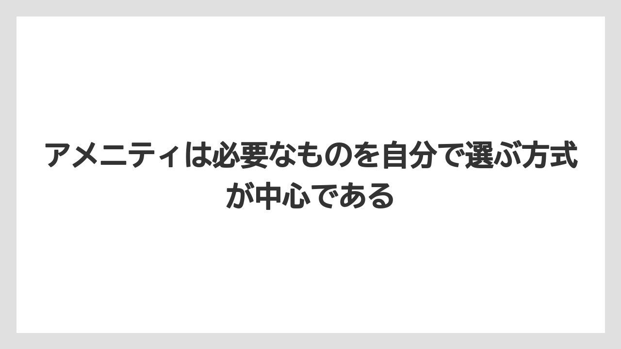 【リゾート】【宿泊】【旅】アメニティは必要なものを自分で選ぶ方式が中心である