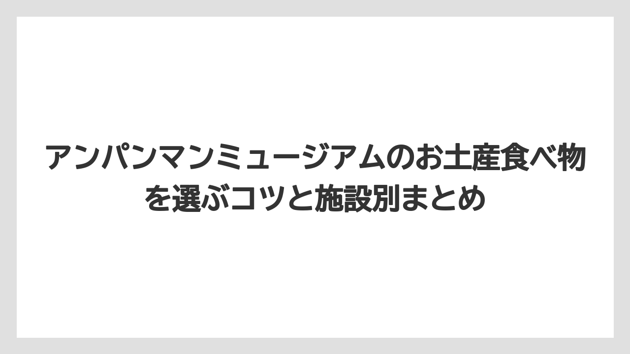 【リゾート】【宿泊】【旅】抹茶チョコクランチはミュージアム限定の食べ物お土産として注目