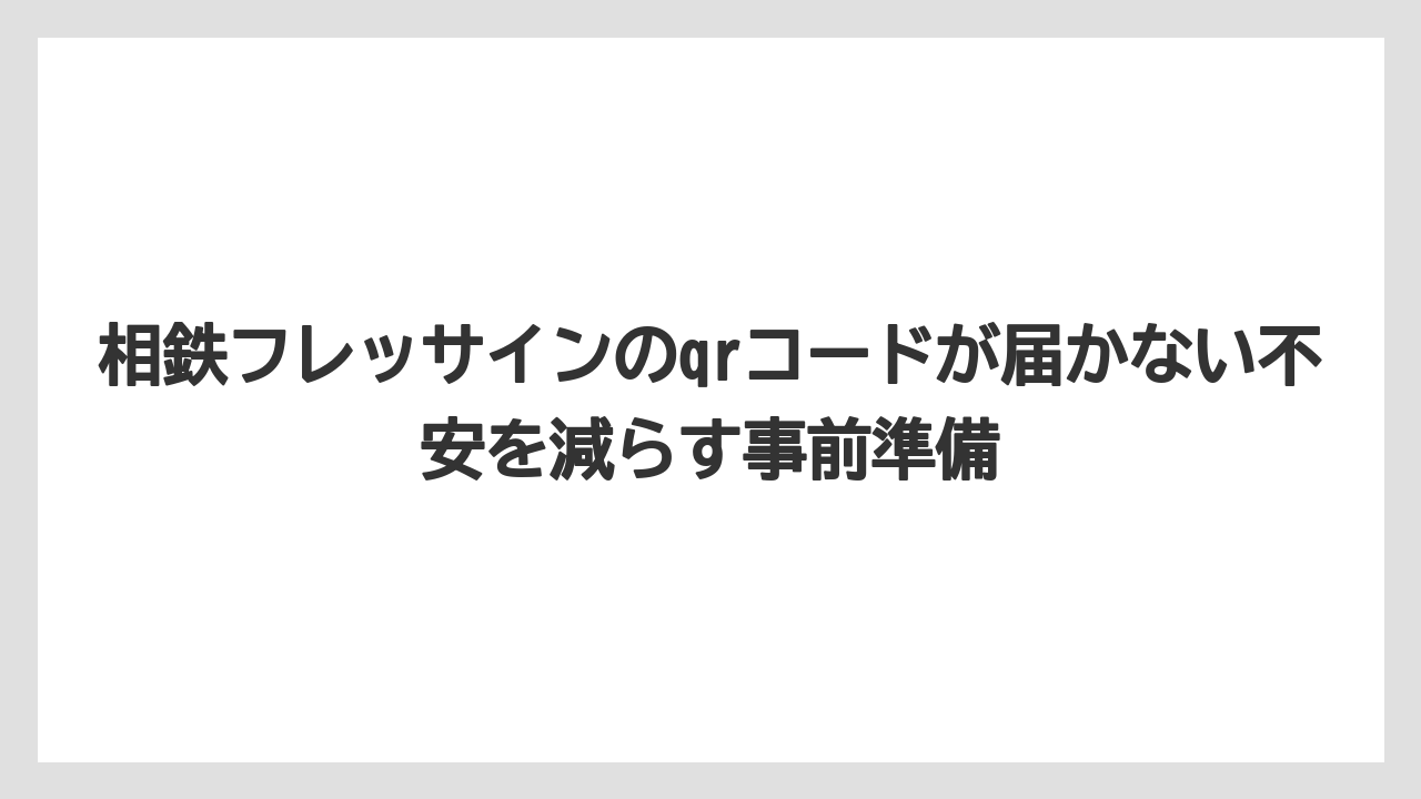 【リゾート】【宿泊】【旅】QRコードがなくてもフロントに相談すれば照会できる場合がある