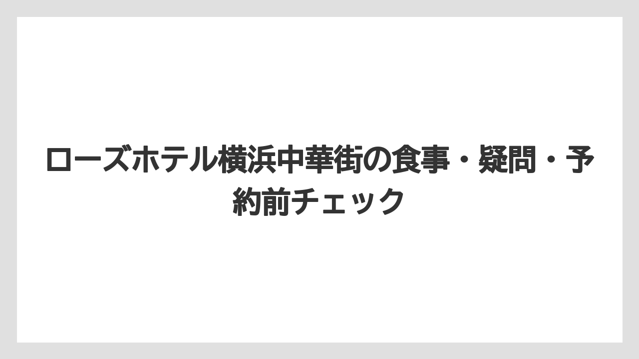 【リゾート】【宿泊】【旅】屋上プールは2026年5月16日から9月30日までの夏季限定施設