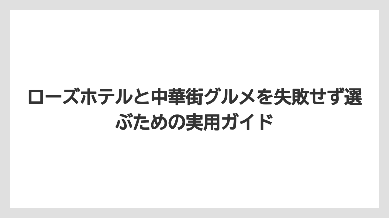【リゾート】【宿泊】【旅】【楽天トラベル】屋上プールは夏季限定で、宿泊とデイユース利用者向けです