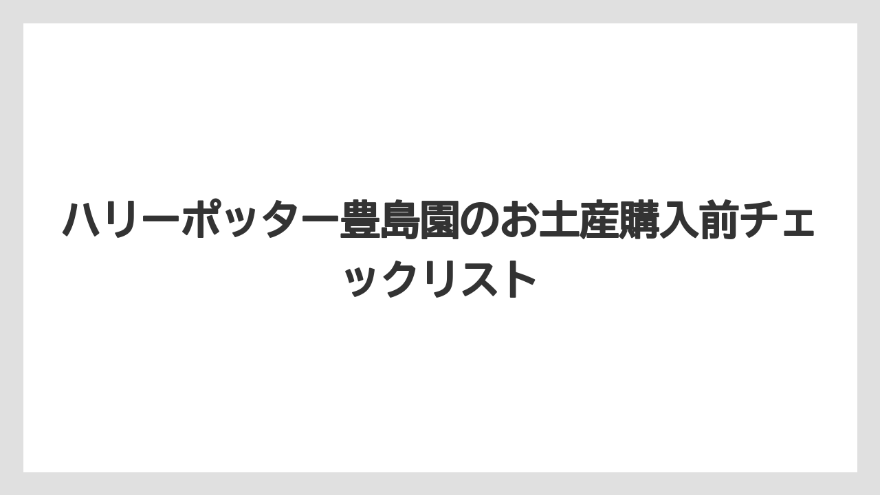 【リゾート】【宿泊】【旅】名入れグッズはツアー前に申し込むと当日の流れが組みやすい