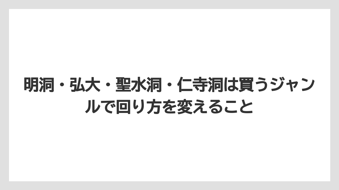 【リゾート】【宿泊】【旅】明洞・弘大・聖水洞・仁寺洞は買うジャンルで回り方を変えること