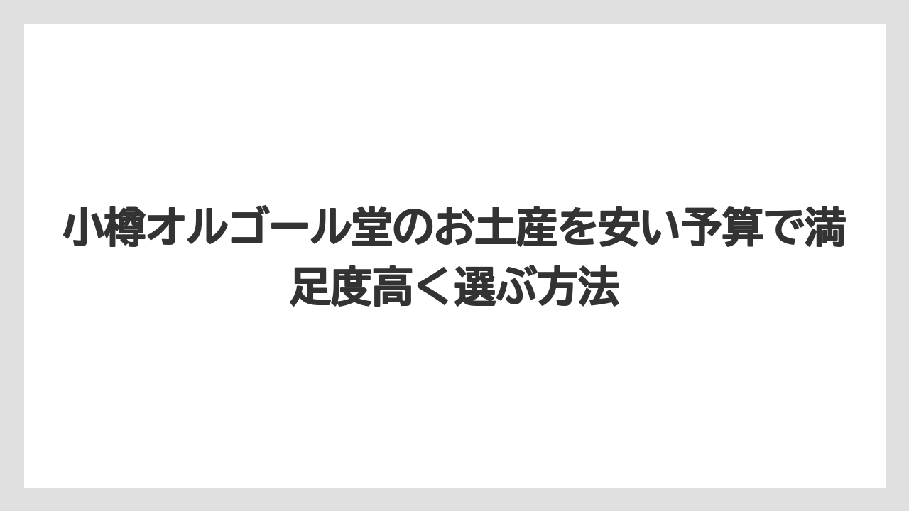 【リゾート】【宿泊】【旅】5,000円以上は免税や特別感を考えて選ぶと納得しやすい