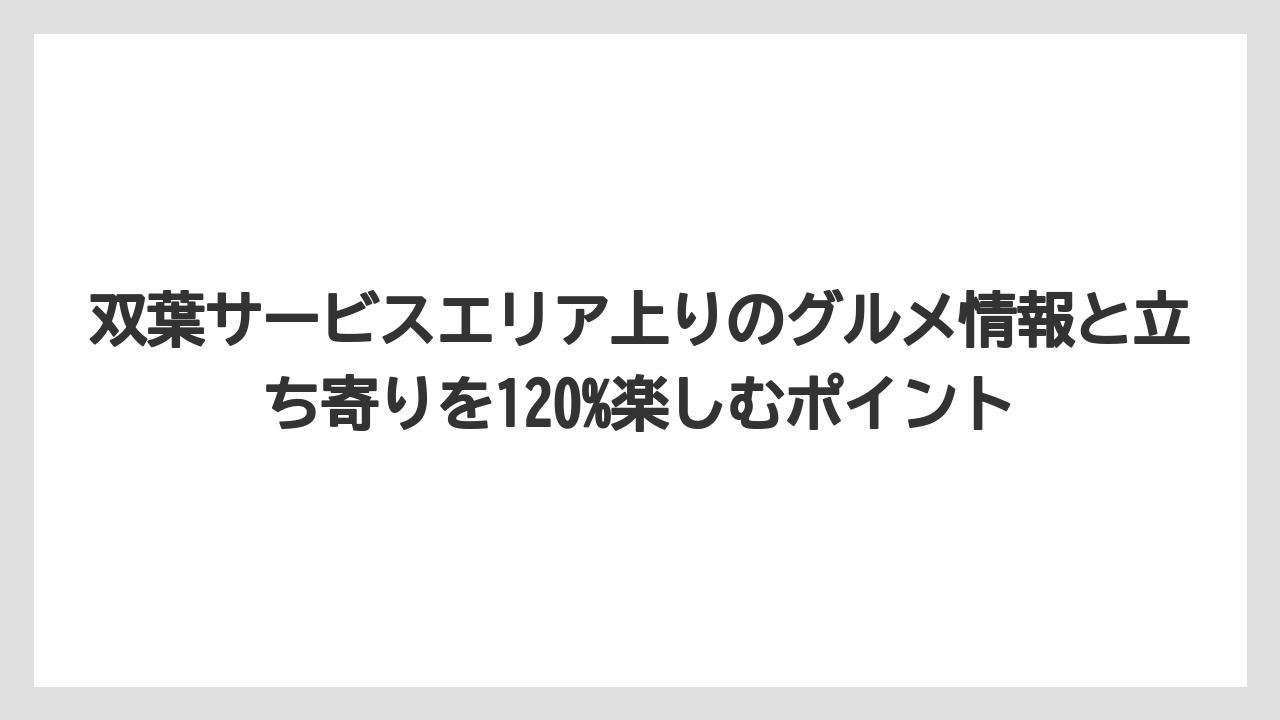 【リゾート】【宿泊】【旅】フルーツわたあめ・食べるぶどうジュースなど珍しいスイーツも充実
