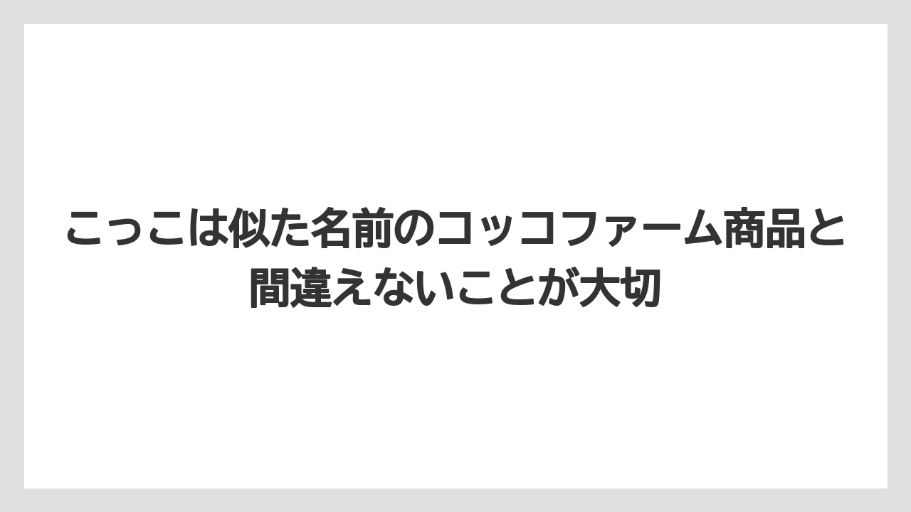 【リゾート】【宿泊】【旅】こっこは似た名前のコッコファーム商品と間違えないことが大切