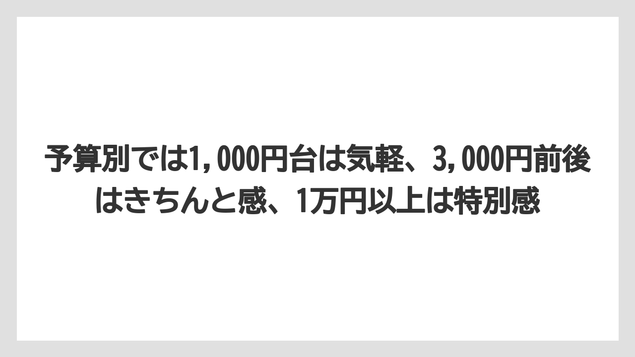 【リゾート】【宿泊】【旅】予算別では1,000円台は気軽、3,000円前後はきちんと感、1万円以上は特別感