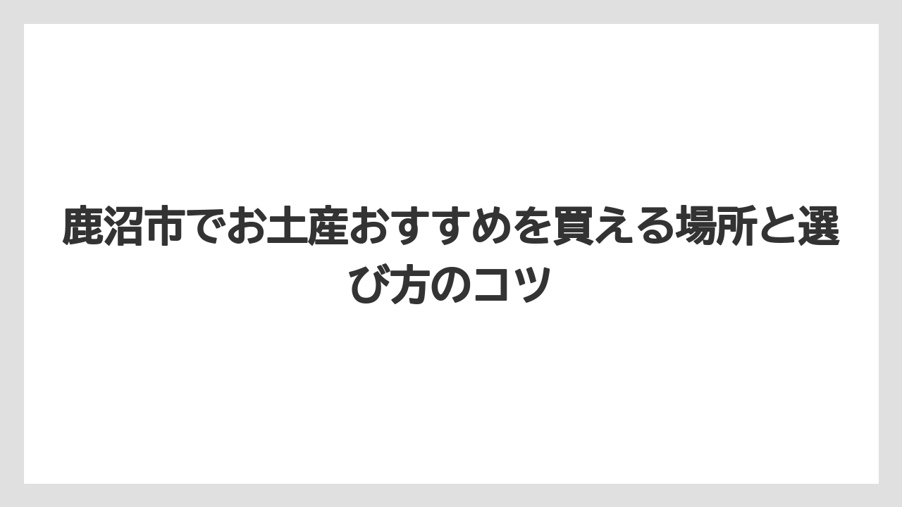 【リゾート】【宿泊】【旅】鹿沼そばは清流育ちの香りと旨味が詰まった逸品