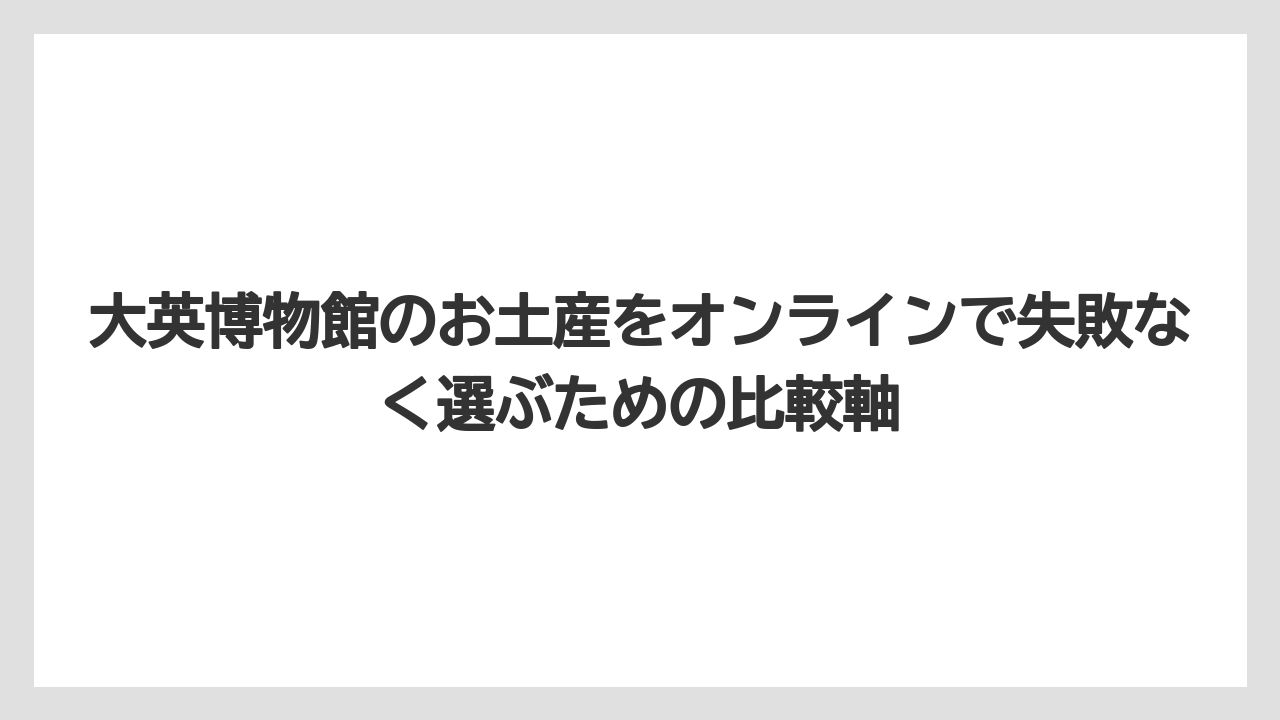【リゾート】【宿泊】【旅】大英博物館フロアマップは現地でショップと展示を効率よく回る手がかりになる