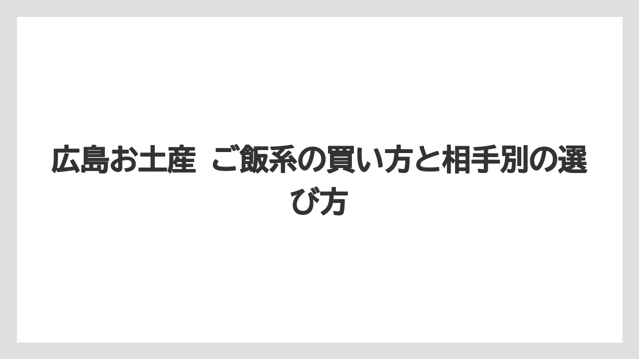 【リゾート】【宿泊】【旅】ふりかけや佃煮は小さくても満足度が高いこと