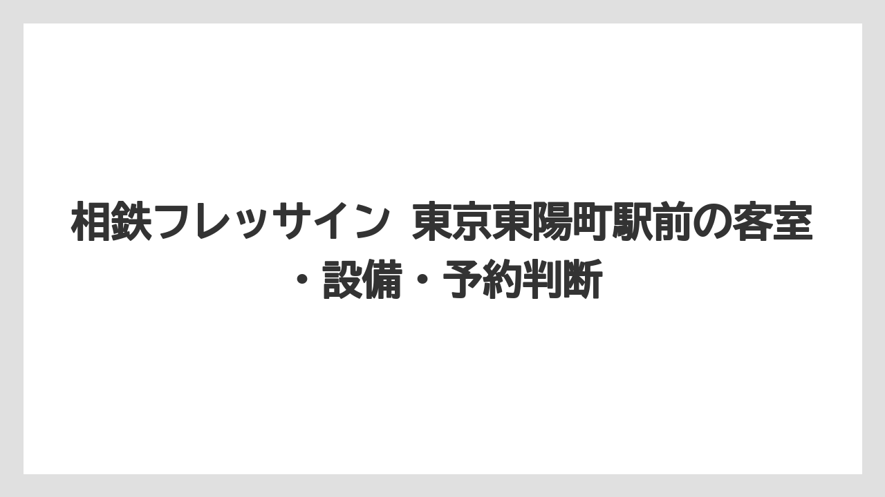 【リゾート】【宿泊】【旅】駐車場はホテル専用なしで近隣駐車場の利用が前提です