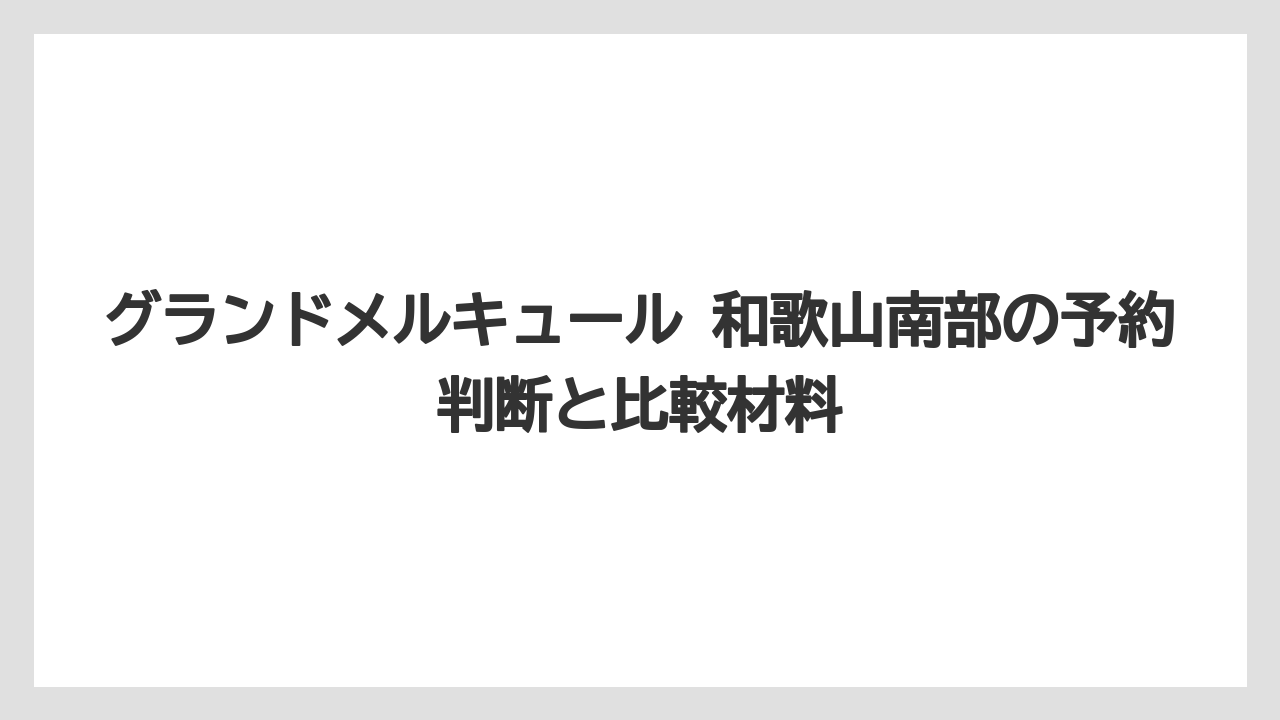 【リゾート】【宿泊】【旅】夏の屋外プールは子連れ旅行の満足度を上げやすい