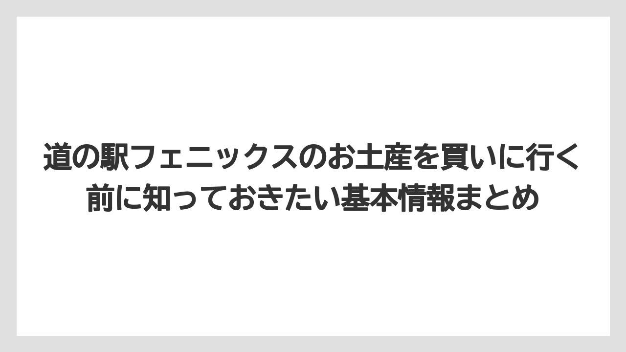 【リゾート】【宿泊】【旅】ソフトクリームは日向夏・マンゴー・えびソフトなど種類が豊富