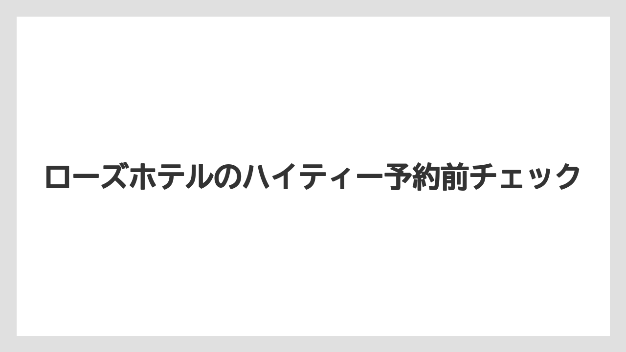 【リゾート】【宿泊】【旅】ドリンクは中国茶とラ・テイエールのお茶を軸に選ぶと失敗しにくいです