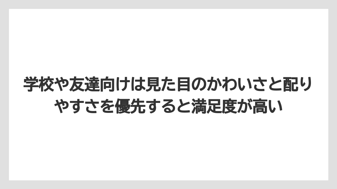 【リゾート】【宿泊】【旅】学校や友達向けは見た目のかわいさと配りやすさを優先すると満足度が高い