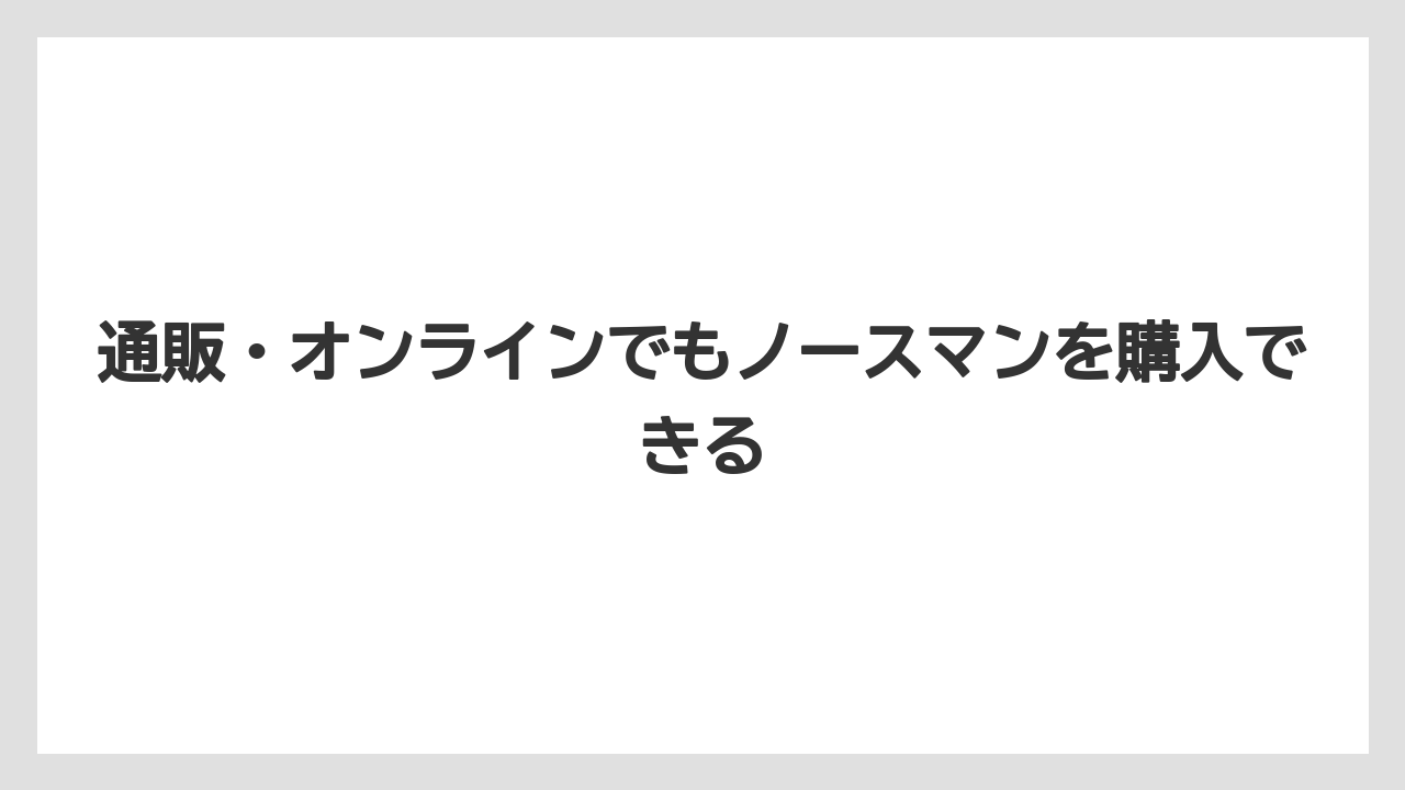 【リゾート】【宿泊】【旅】通販・オンラインでもノースマンを購入できる