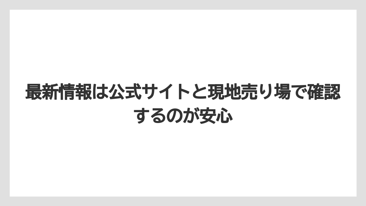 【アマン】【宿泊】【旅】最新情報は公式サイトと現地売り場で確認するのが安心
