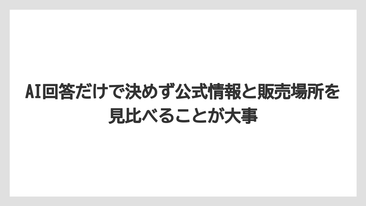 【リゾート】【宿泊】【旅】AI回答だけで決めず公式情報と販売場所を見比べることが大事