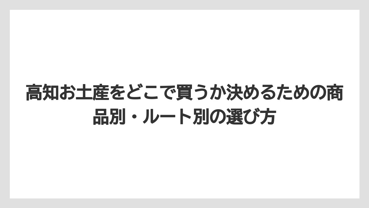【リゾート】【宿泊】【旅】空と海は四国全体の特産品まで見たい人に向いていること