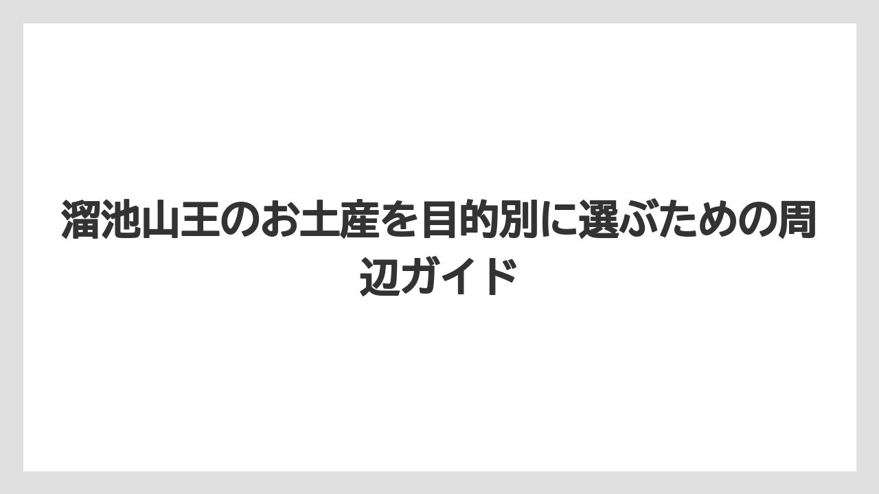 【インターコンチネンタル】【ヒルズ】【宿泊】【東急】予約必須級の人気品は当日買いに頼りすぎないことが重要になる