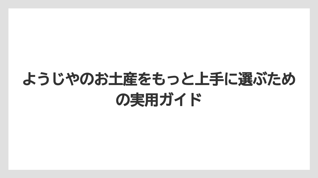 【リゾート】【宿泊】【旅】香りものは好みが分かれるため小さめサイズから選ぶのが無難