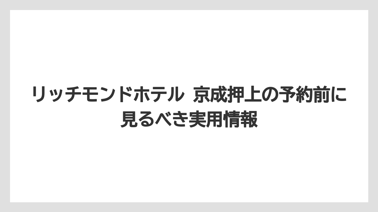 【リゾート】【国内旅行】【宿泊】【旅】チェックイン14時・チェックアウト11時で滞在計画を立てやすい