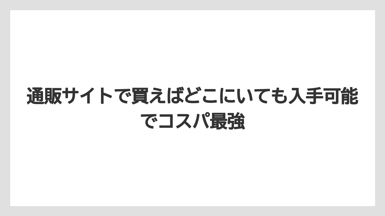 【リゾート】【宿泊】【旅】通販サイトで買えばどこにいても入手可能でコスパ最強
