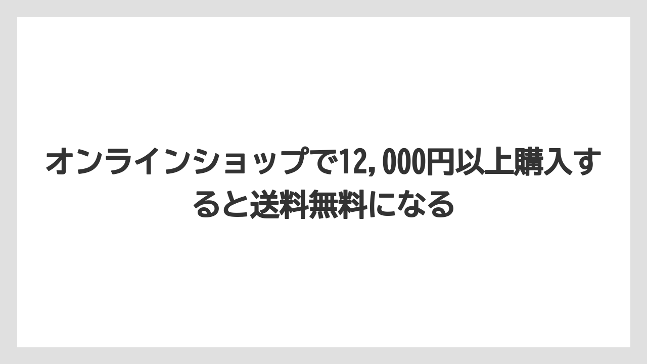 【パレスホテル】【リゾート】【宿泊】オンラインショップで12,000円以上購入すると送料無料になる