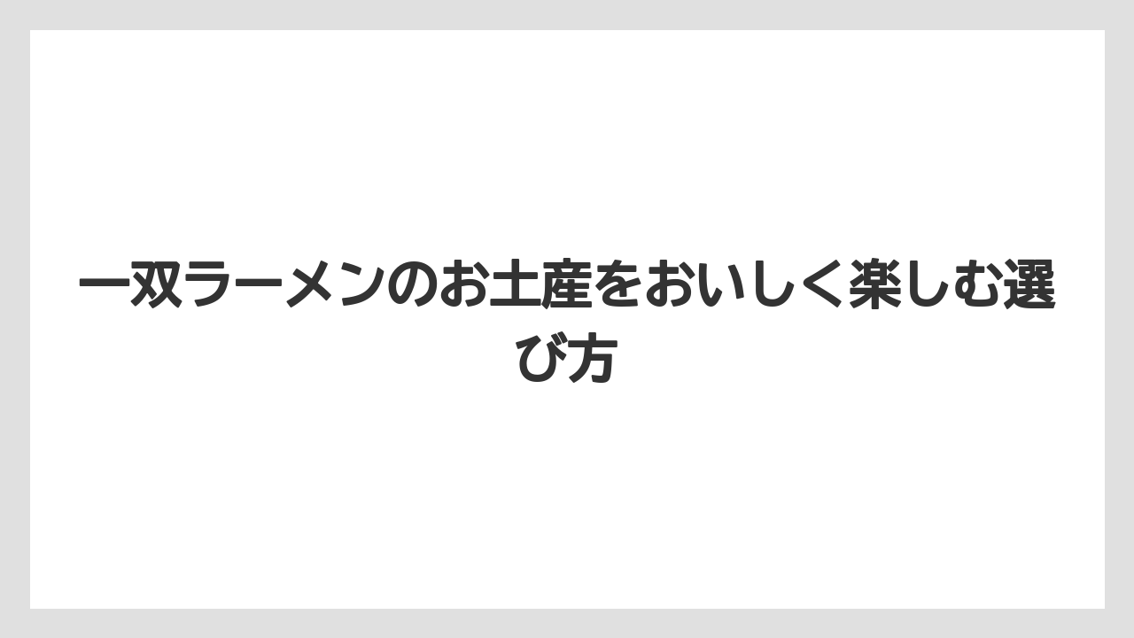 【リゾート】【宿泊】【旅】賞味期限は製造日より90日表記の商品があり手土産に向く