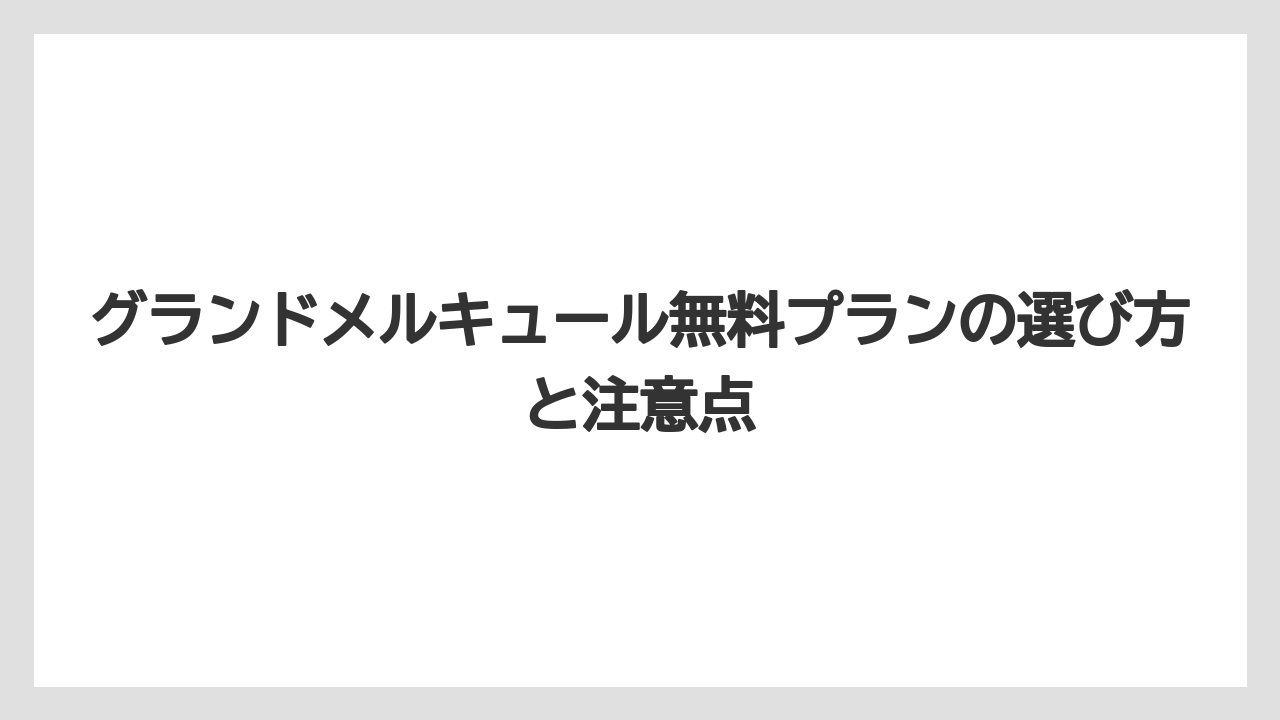 【リゾート】【国内旅行】【宿泊】【旅】無料シャトルバスやバスフリーパスはホテルごとに条件確認が必要である