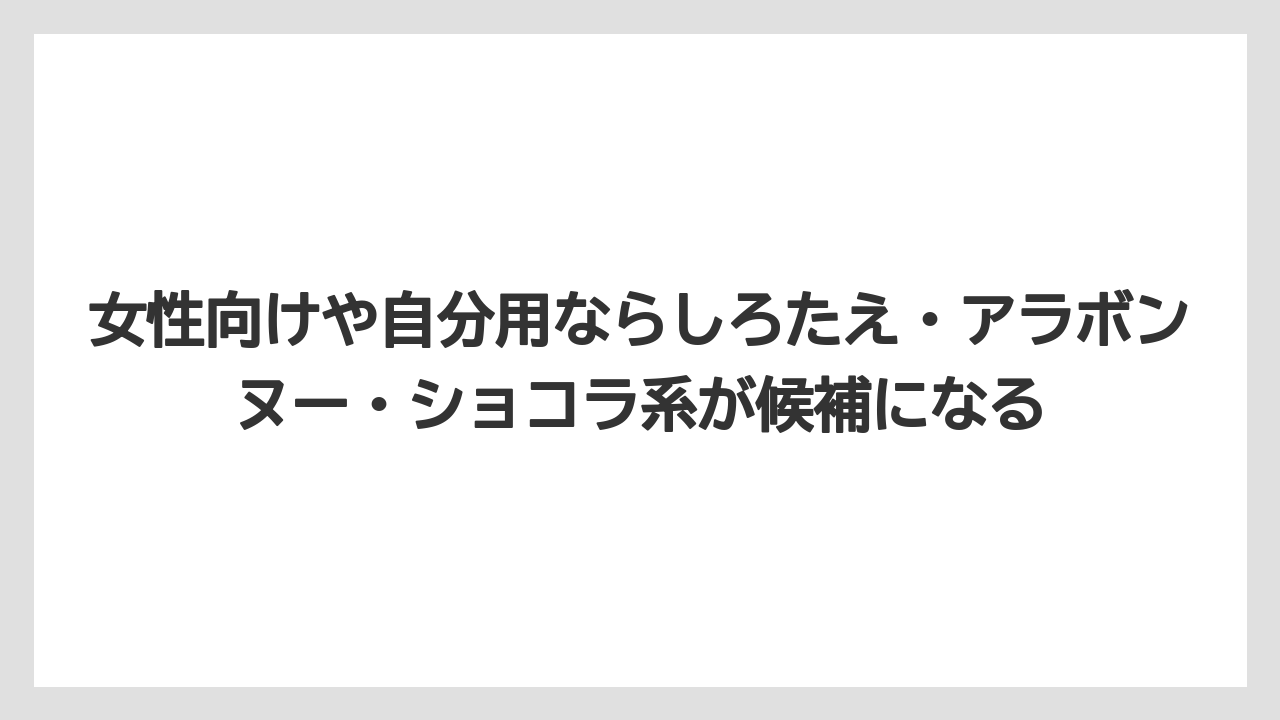 【インターコンチネンタル】【ヒルズ】【宿泊】【東急】女性向けや自分用ならしろたえ・アラボンヌー・ショコラ系が候補になる