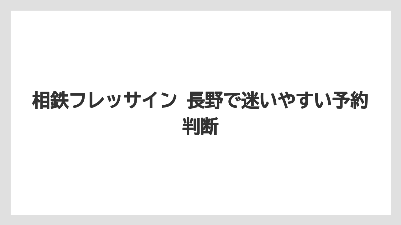 【リゾート】【宿泊】【旅】チェックイン前にキャッシュレス決済限定を確認すること