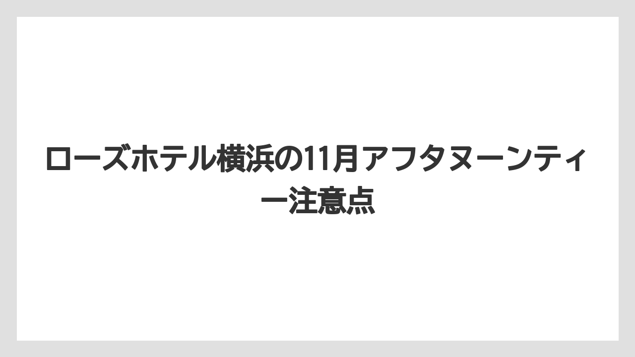 【リゾート】【宿泊】【手土産】ラ・テイエールの紅茶