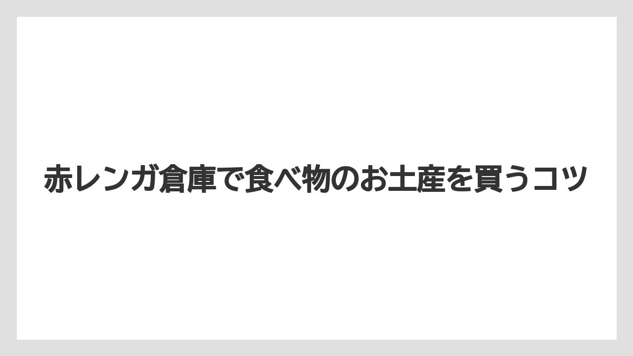 【お土産】【宿泊】【旅】ラーメンやコーヒーも確認