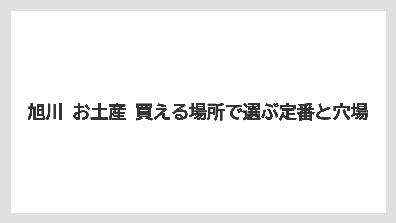 【リゾート】【宿泊】【旅】地図で見える買い回りの考え方