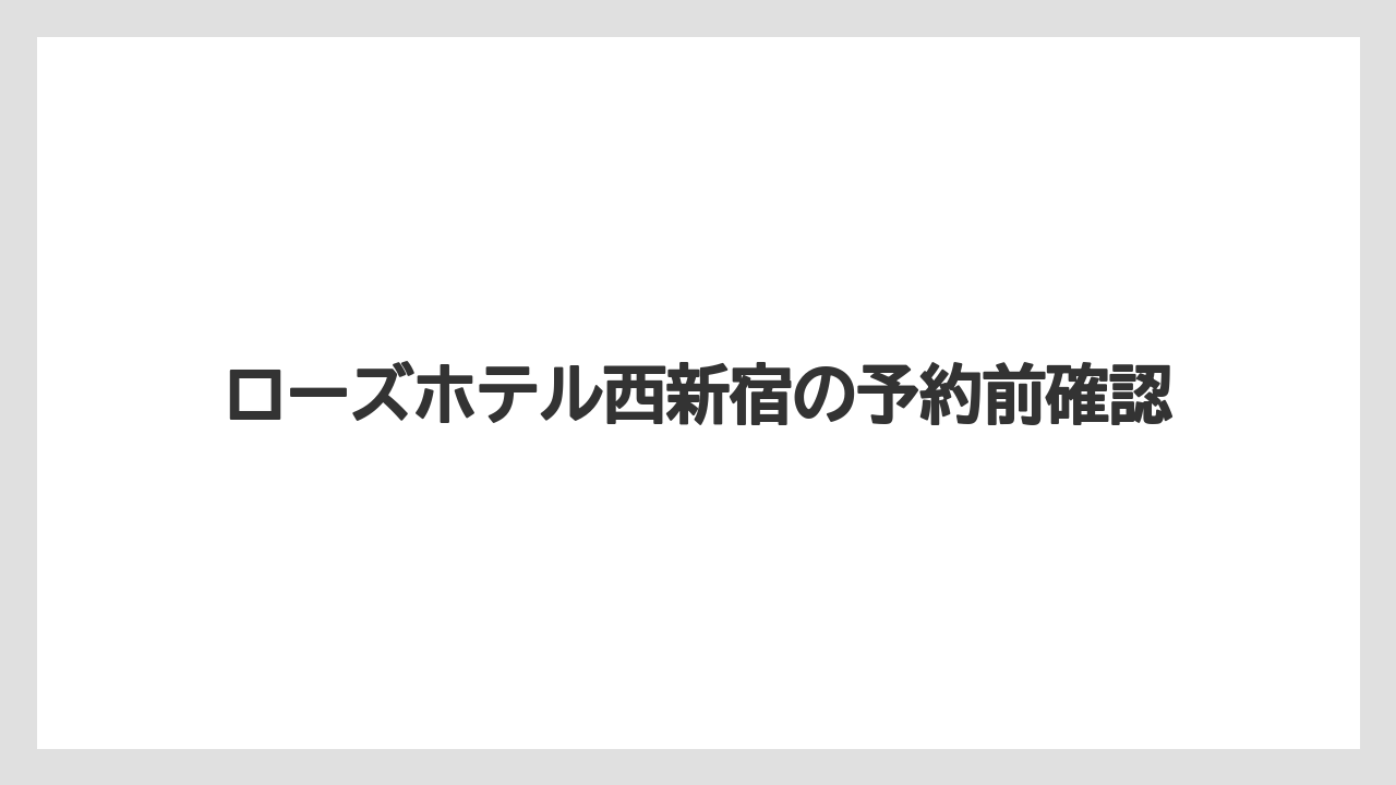 【ヒルトン】【リゾート】【宿】【宿泊】【楽天トラベル】客室数と主な設備